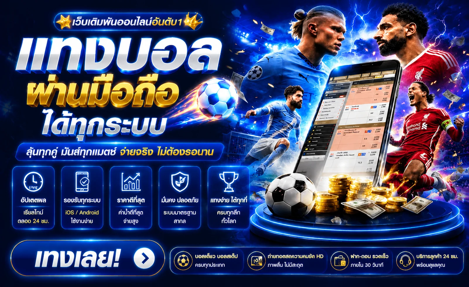 แทงบอลเว็บตรง SPACEGAME ครบทุกลีกดังทั่วโลก