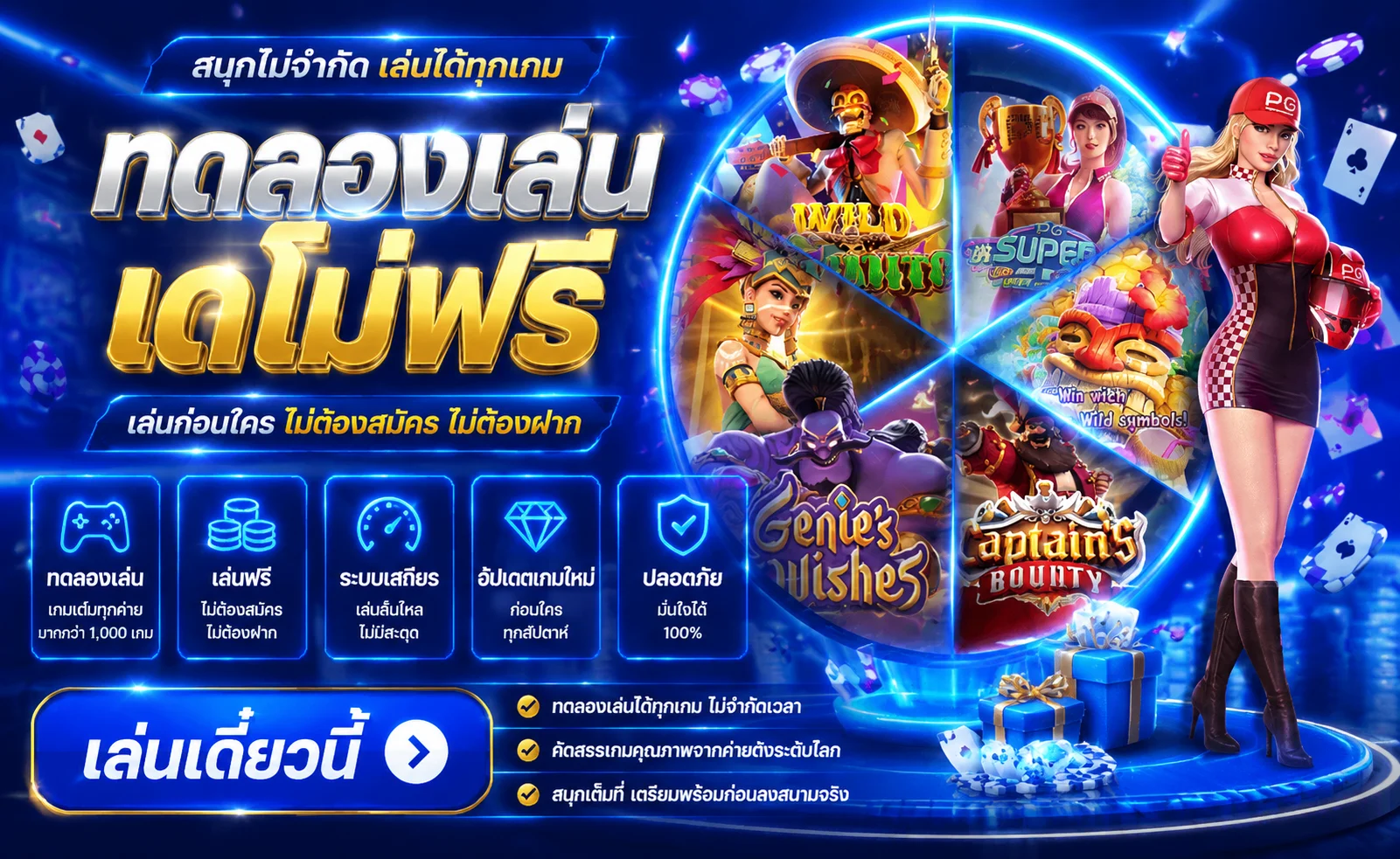 ทดลองเล่นสล็อตฟรีทุกค่ายบน SPACEGAME ไม่ต้องสมัคร